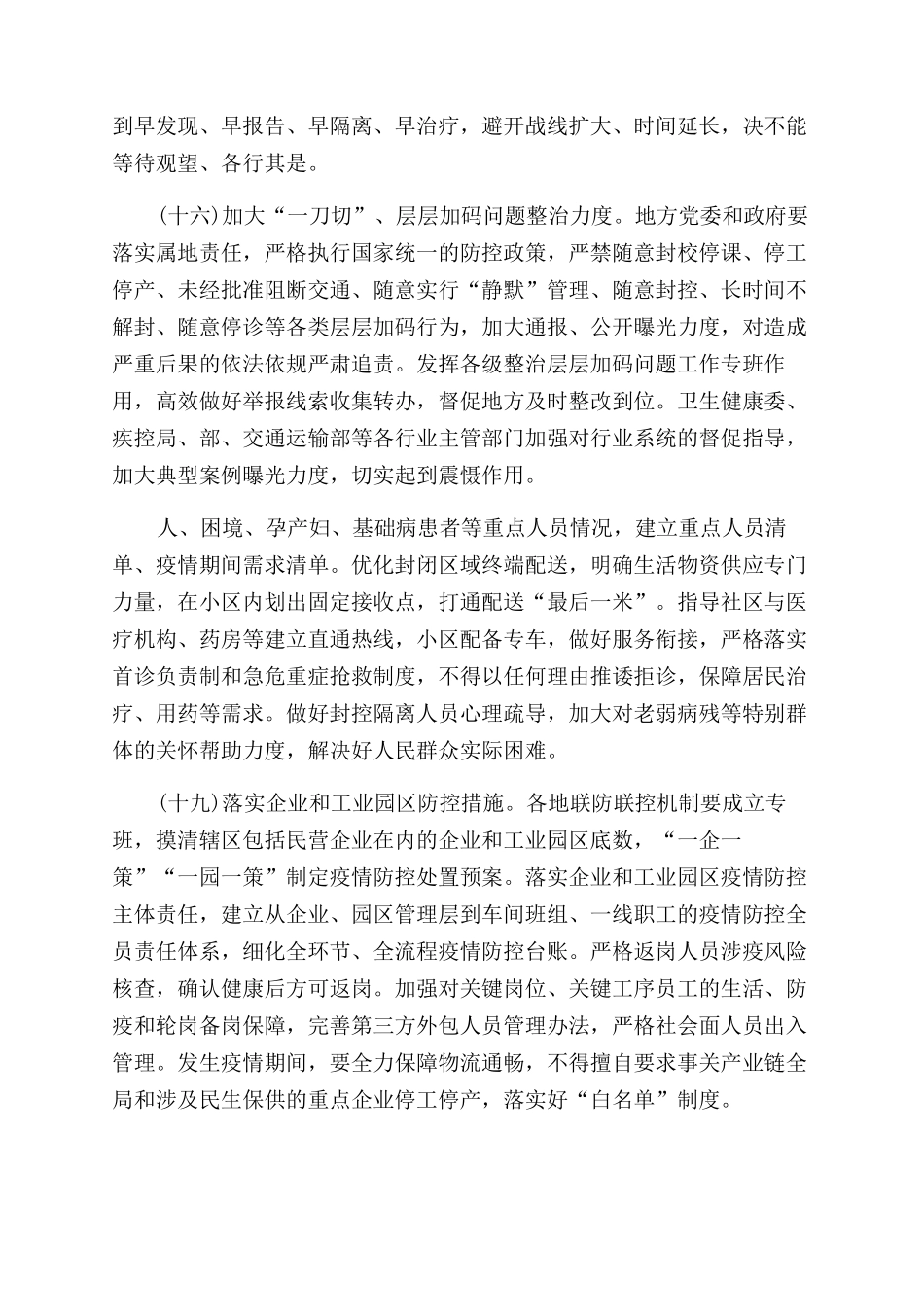优化疫情防控二十条措施_第3页