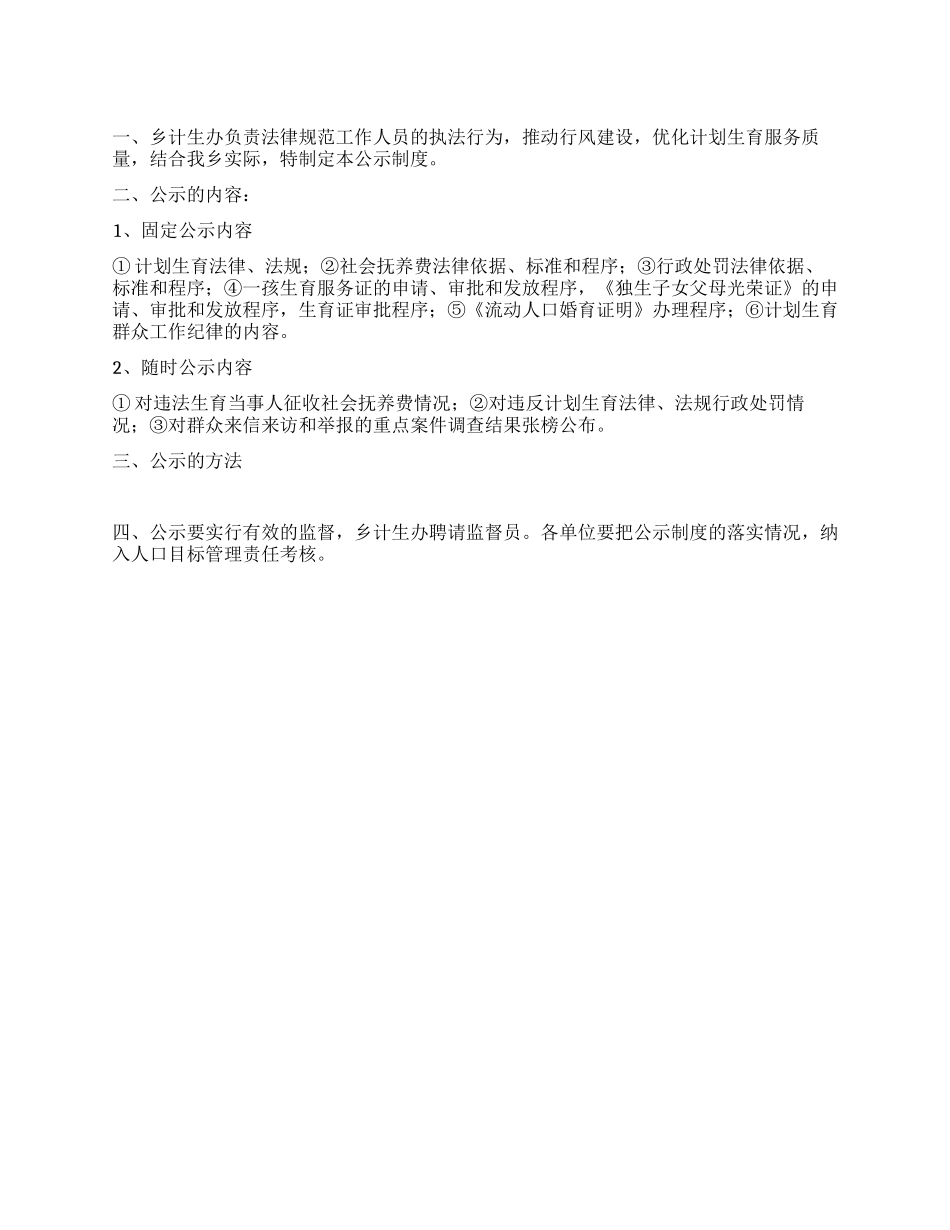 优化计划生育服务质量制度_第1页