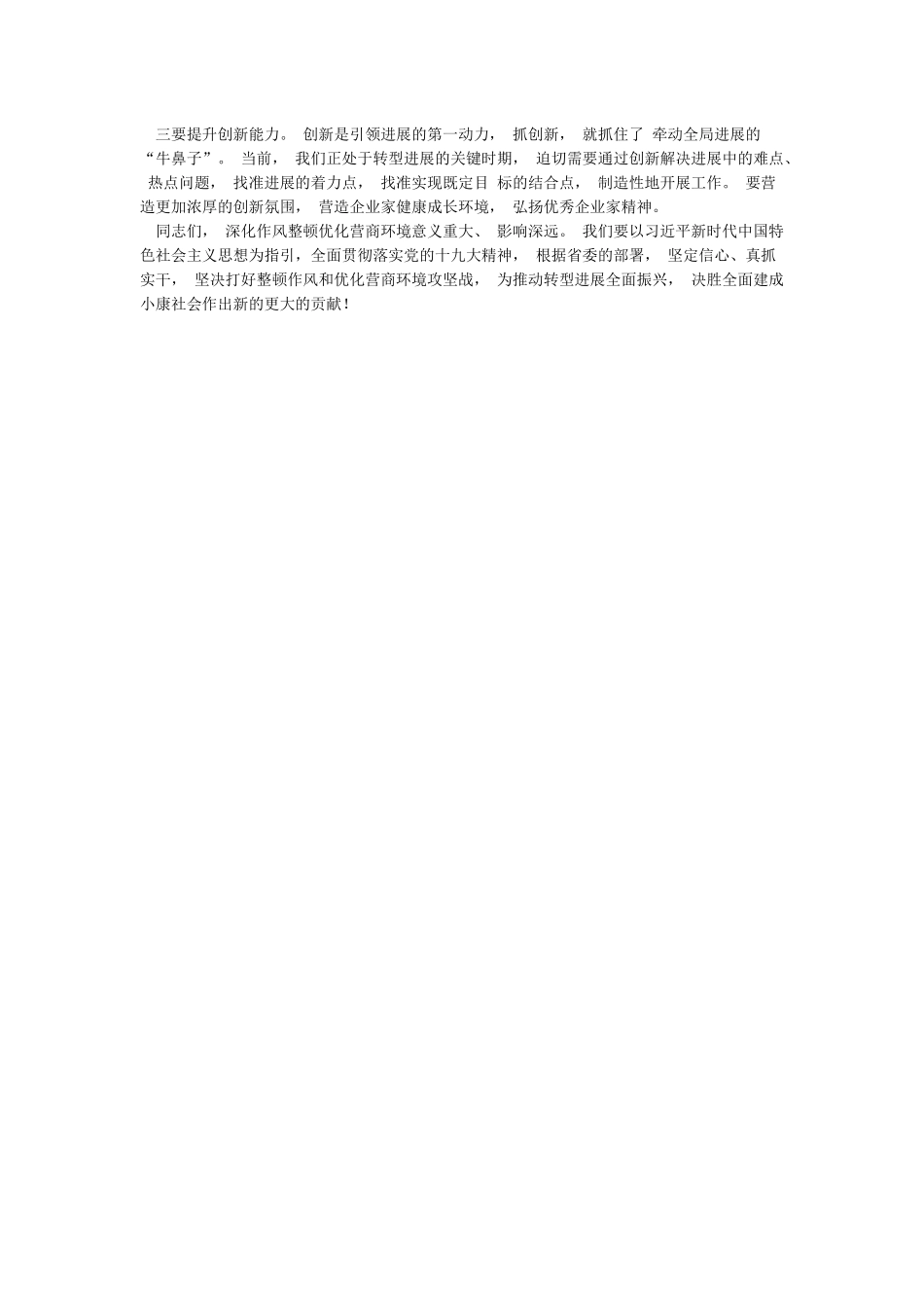 优化营商环境深化作风整顿研讨发言_第2页