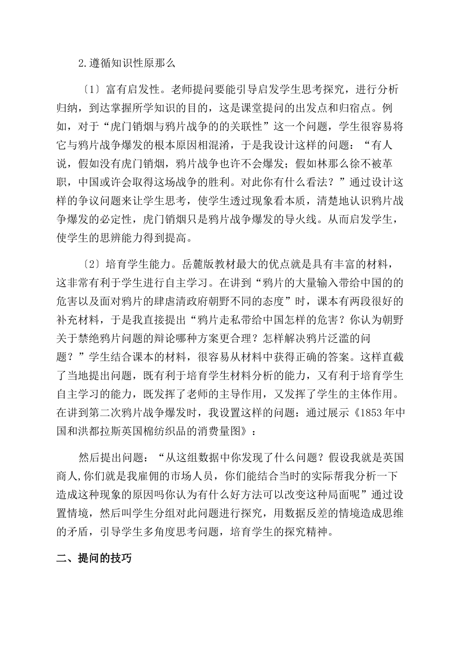 优化课堂提问提高有效教学_第2页