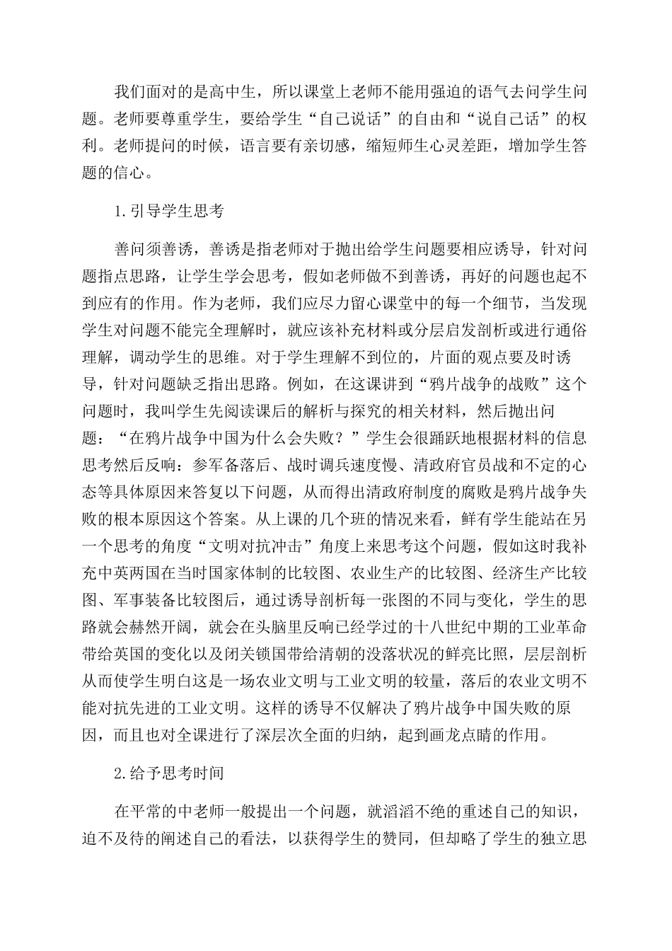 优化课堂提问提高有效教学_第3页