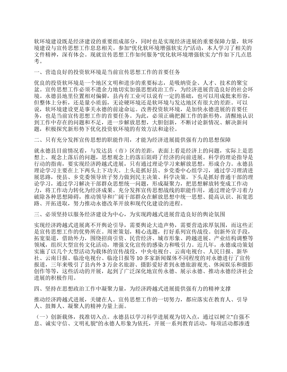 优化软环境增强软实力心得体会_第1页