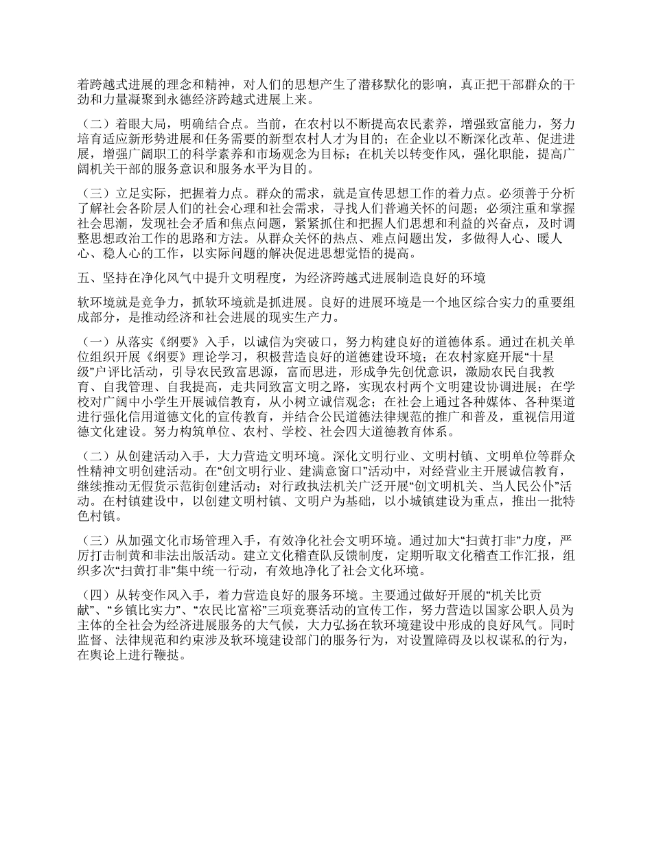 优化软环境增强软实力心得体会_第2页