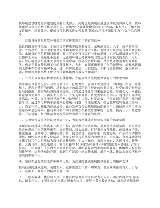 优化软环境增强软实力心得体会
