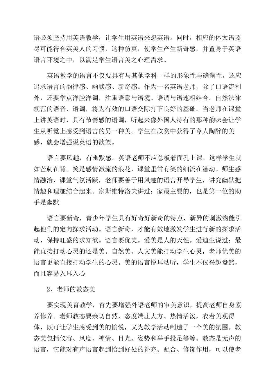 优化课堂结构论文_第2页