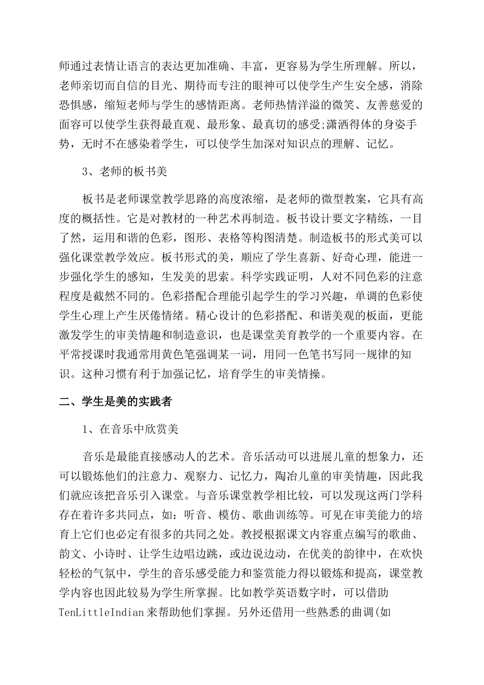 优化课堂结构论文_第3页