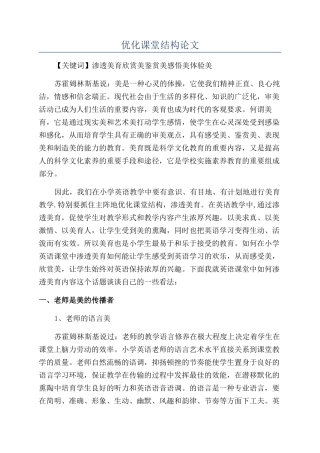 优化课堂结构论文