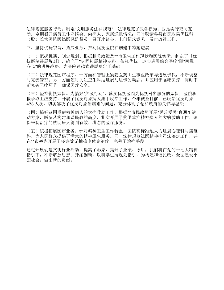 优抚医院贯彻科学发展观以创新谋发展经验交流_第2页