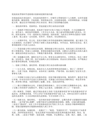 优抚医院贯彻科学发展观以创新谋发展经验交流