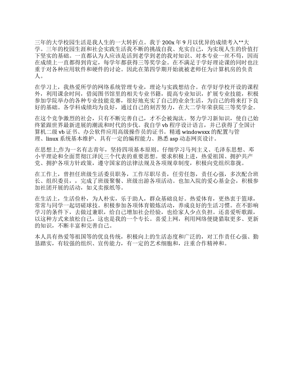 优异生毕业自我鉴定_第1页