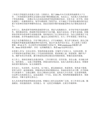 优异生毕业自我鉴定