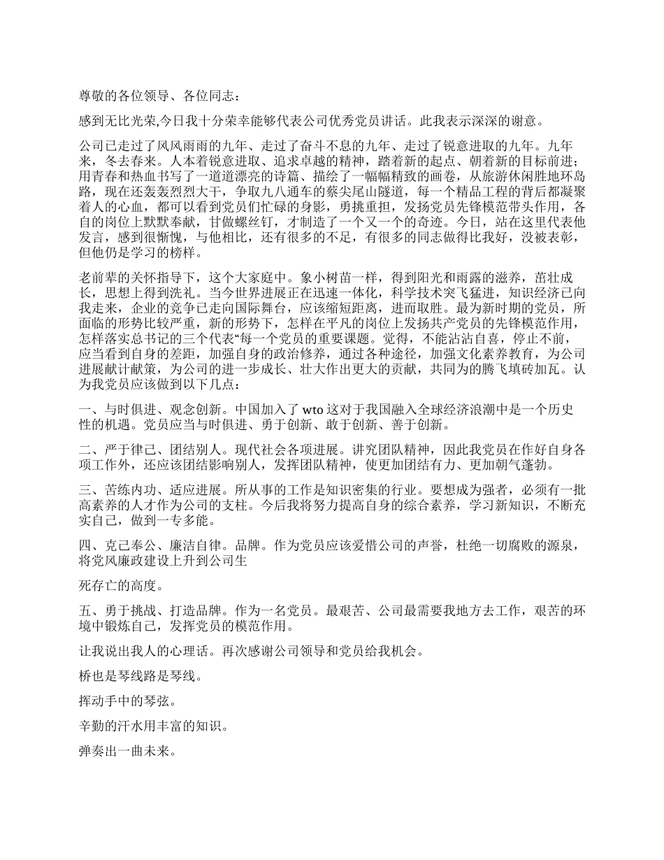 优异党员表彰大会演讲_第1页