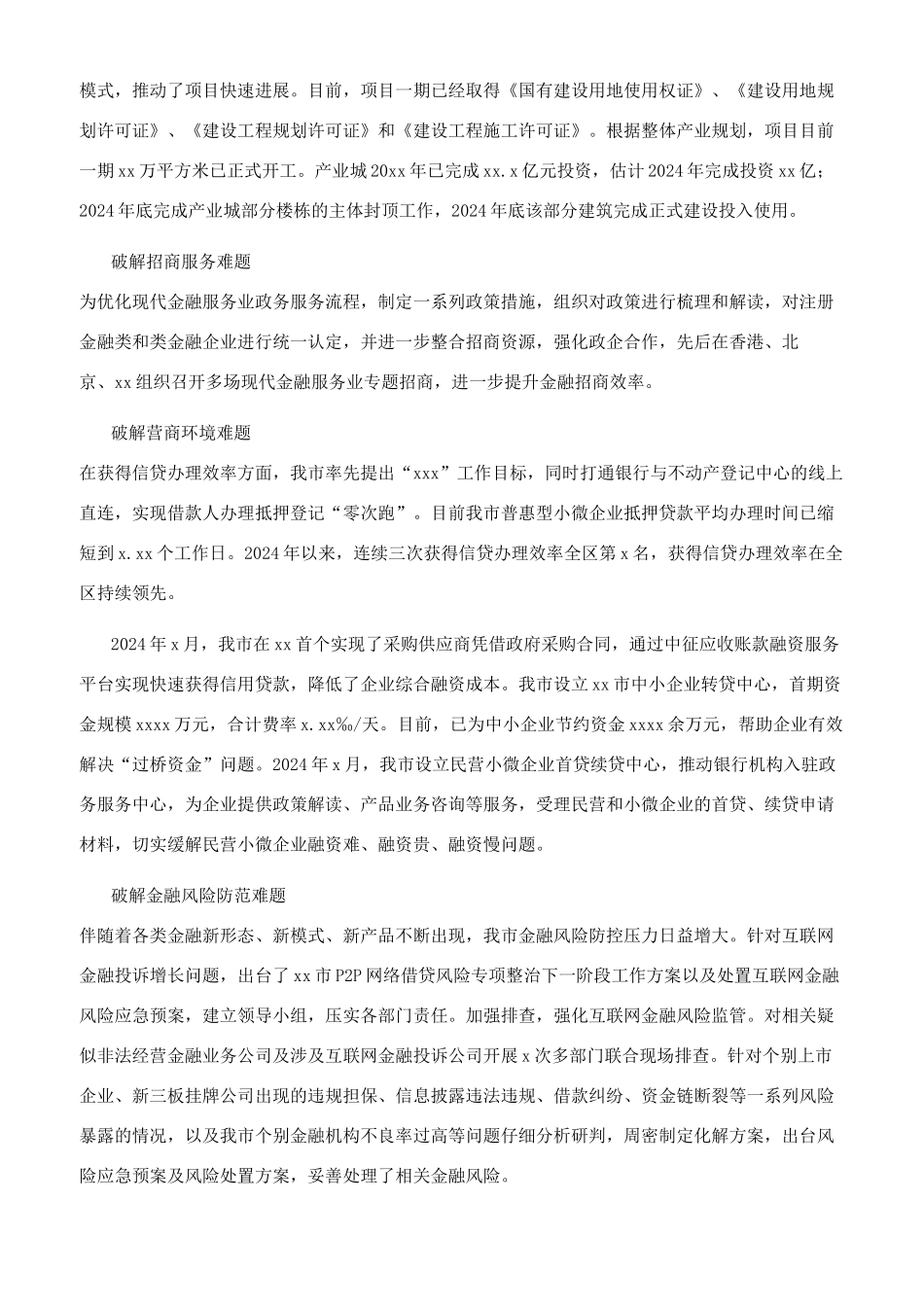 优化金融生态环境推动服务业发展汇报材料_第2页