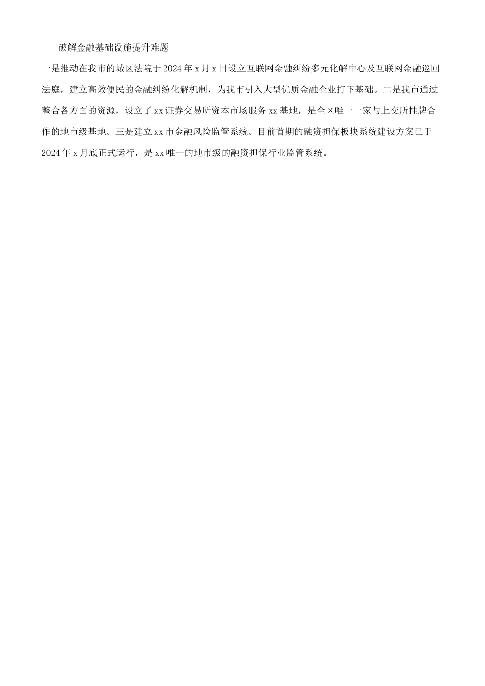 优化金融生态环境推动服务业发展汇报材料_第3页
