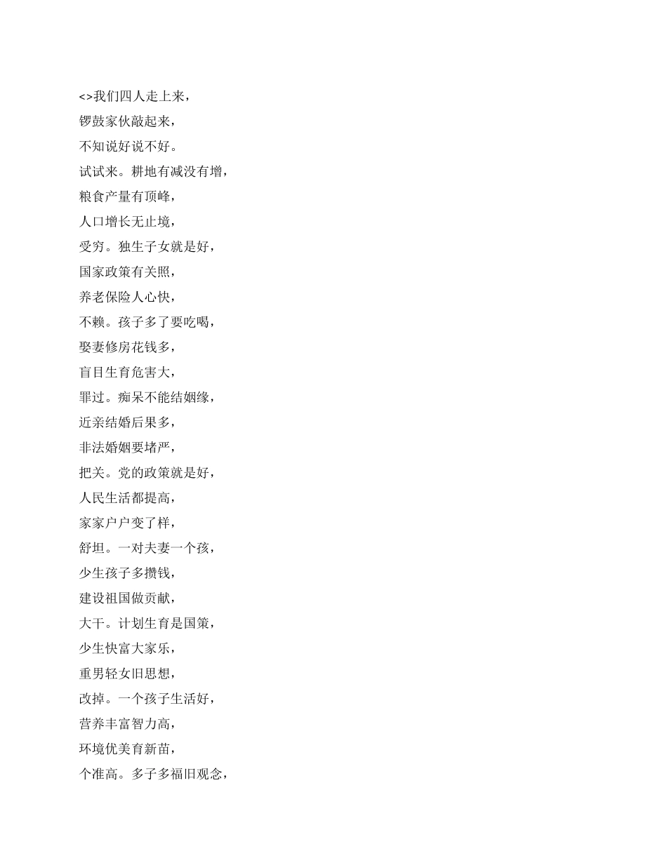 优生优育就是好三句半_第1页