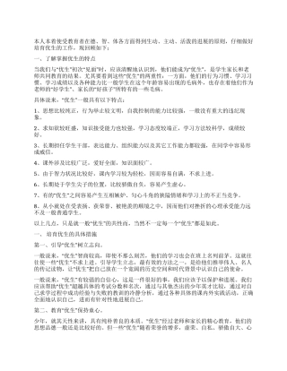 优生培养工作总结