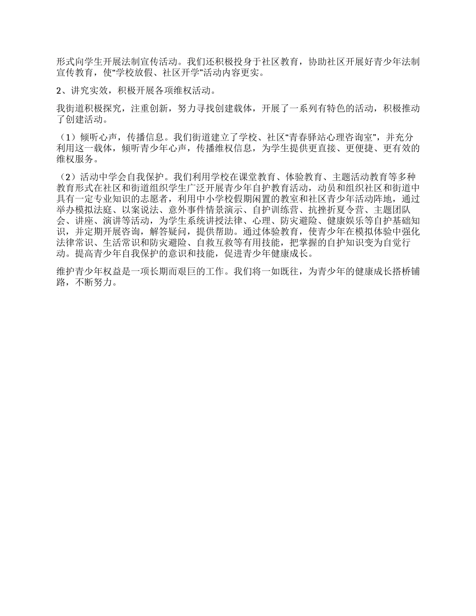 优秀“青少年维权岗创建工作总结_第2页