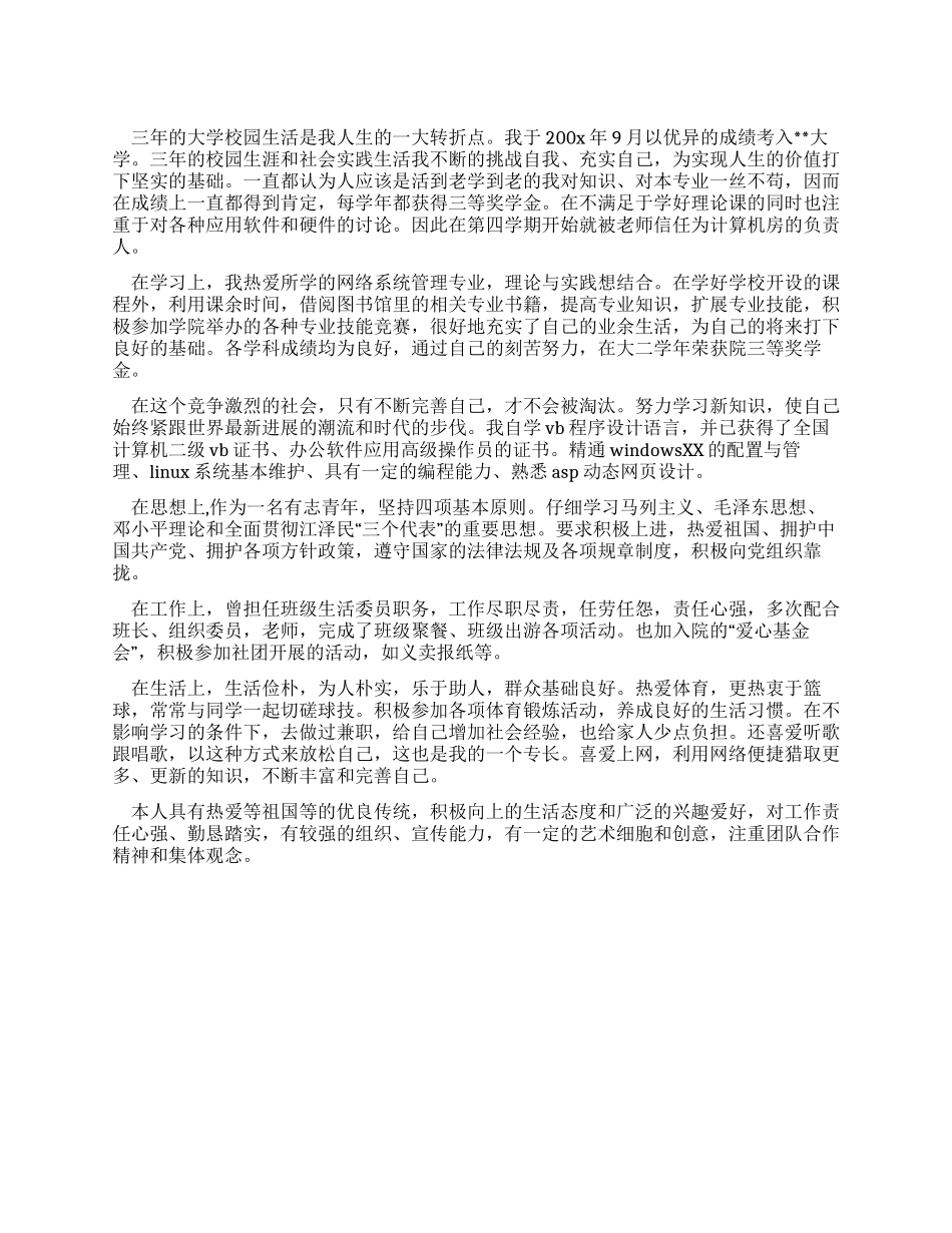 优异生毕业自我鉴定范文_第1页