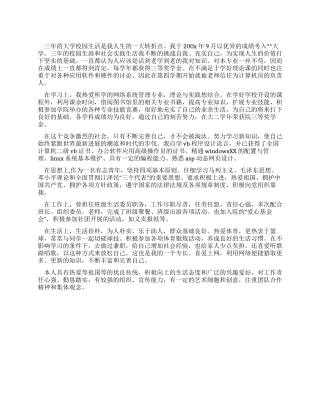 优异生毕业自我鉴定范文