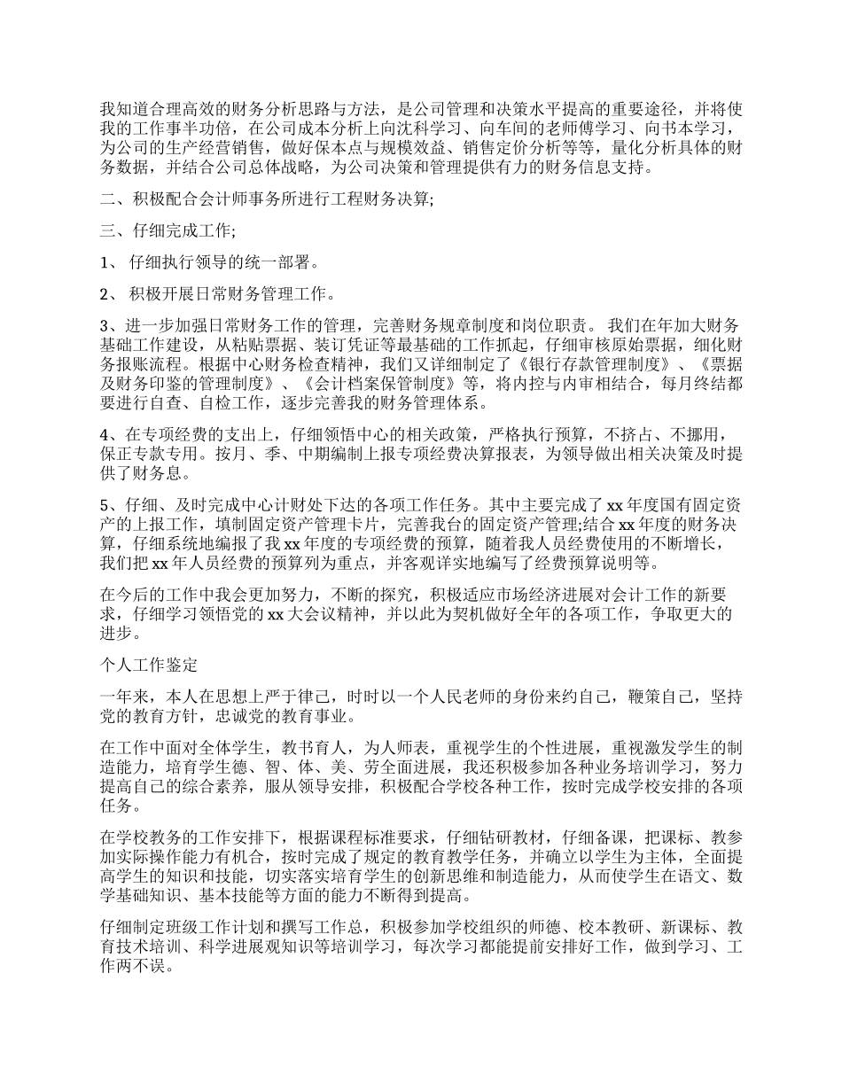 优秀2024年工作自我鉴定_第2页