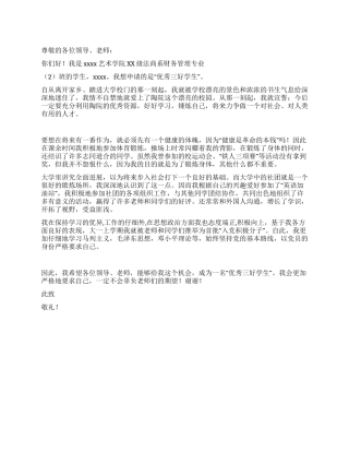 优秀三好学生申请材料