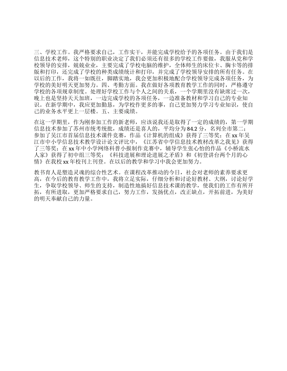 优秀个人2024年工作总结范文_第1页