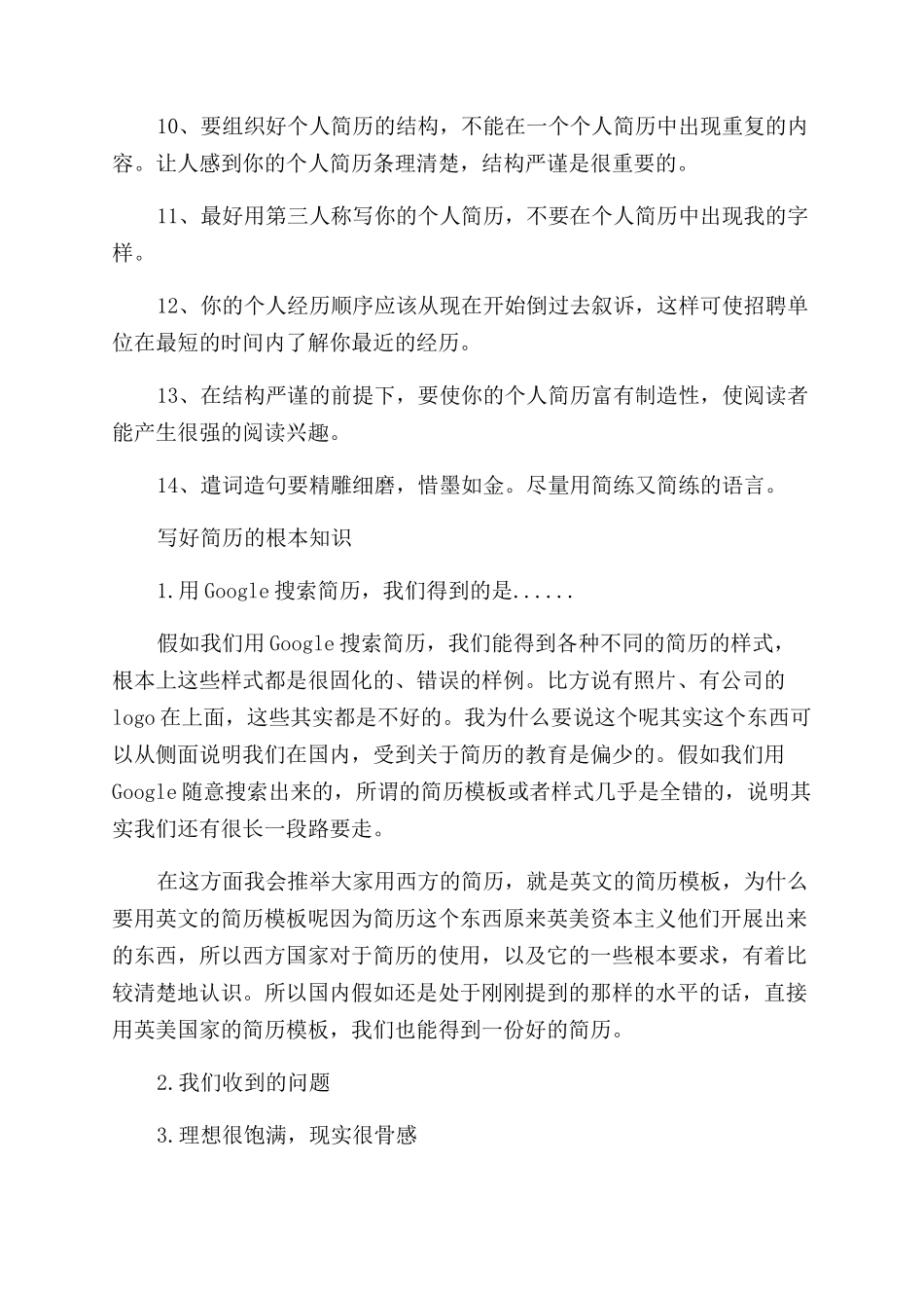 优秀个人求职简历的标准介绍_第2页