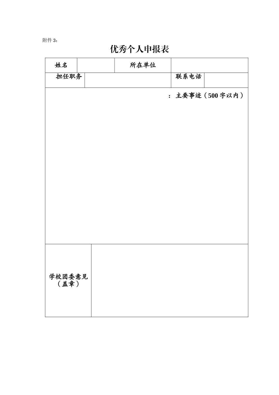 优秀个人申报表_第1页