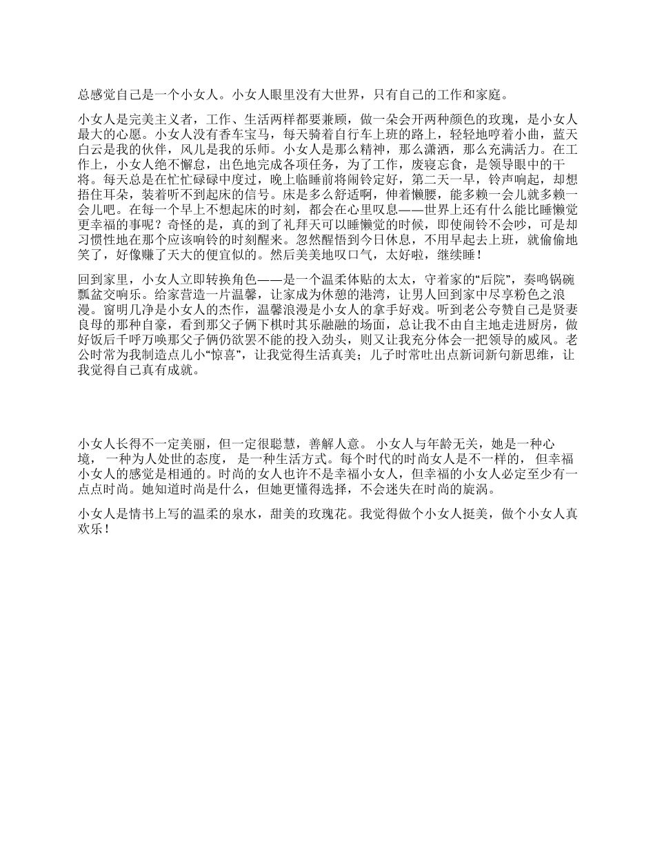 优秀三八妇女节征文稿_第1页
