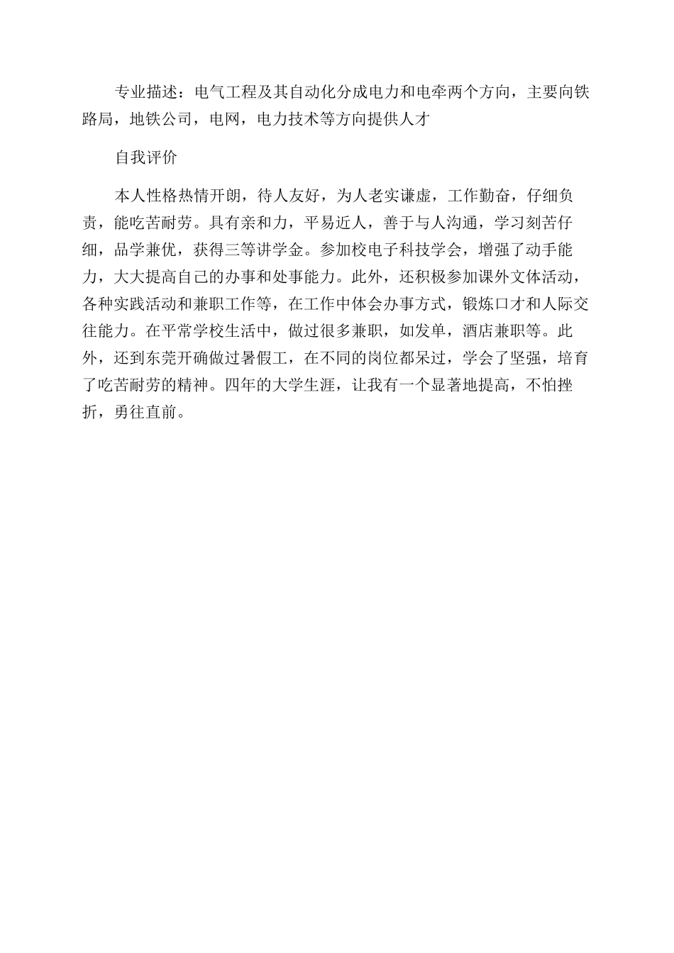 优秀个人好看的简历封面图片_第2页