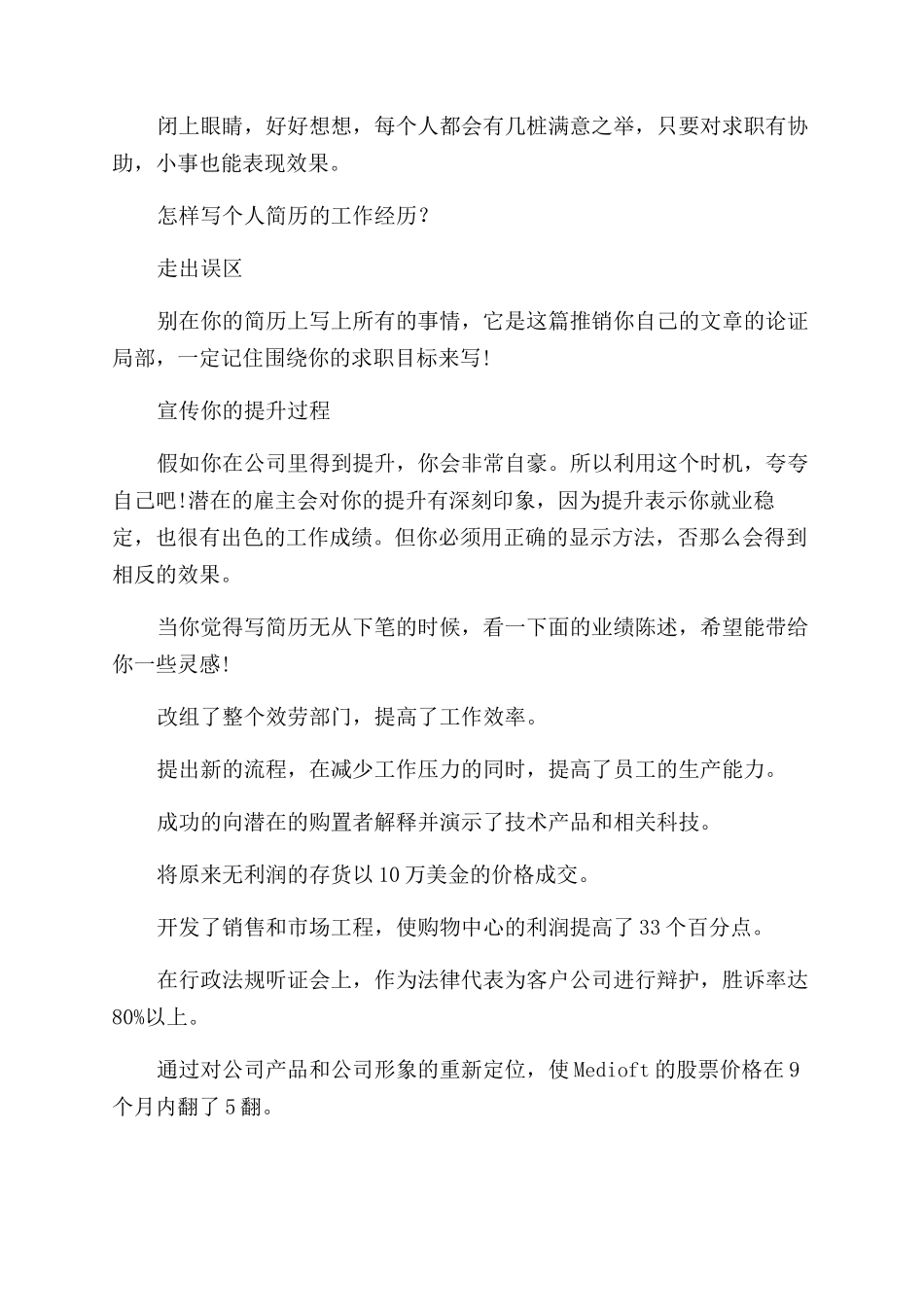 优秀个人简历制作方法_第2页