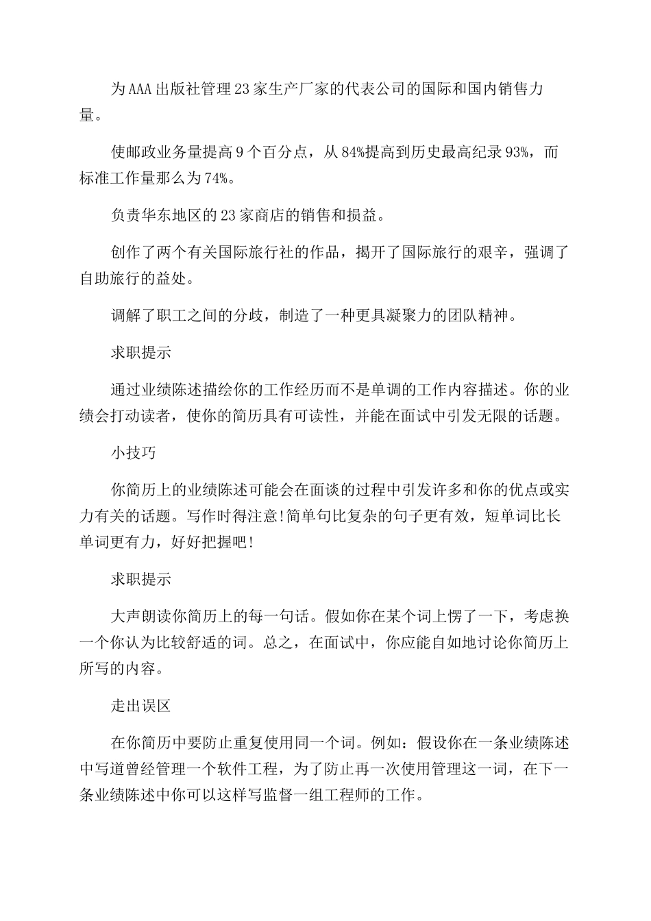 优秀个人简历制作方法_第3页