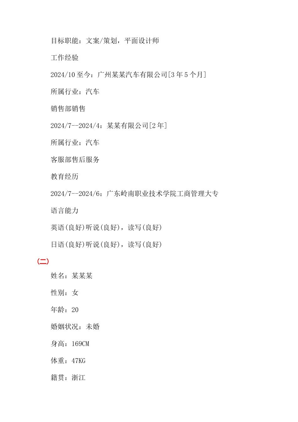 优秀个人简历模板_第2页