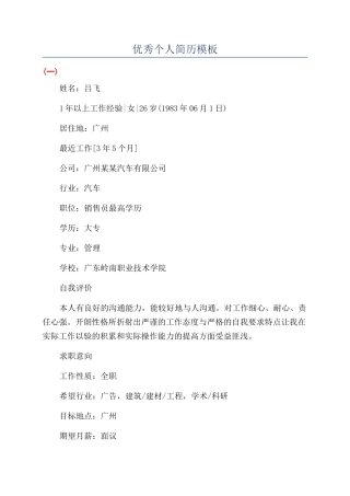 优秀个人简历模板