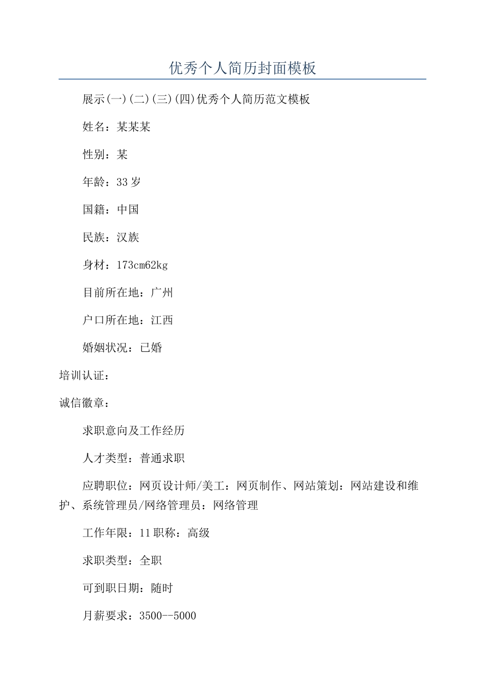 优秀个人简历封面模板_第1页