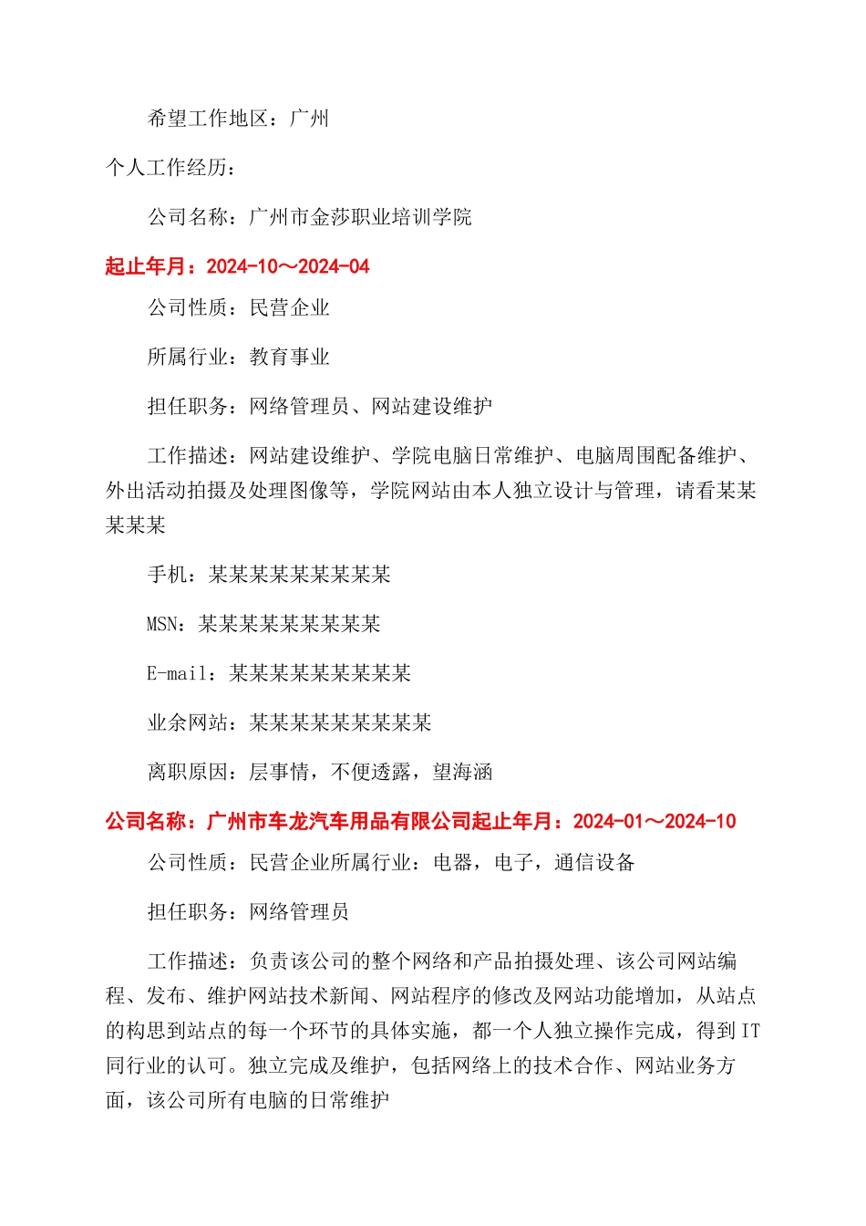 优秀个人简历封面模板_第2页