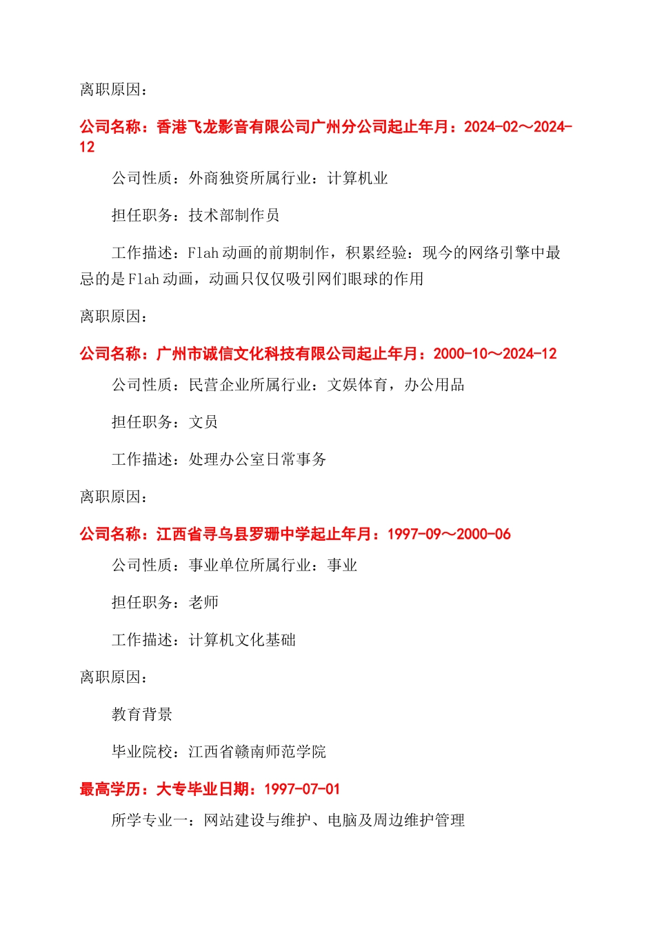 优秀个人简历封面模板_第3页