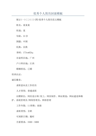 优秀个人简历封面模板