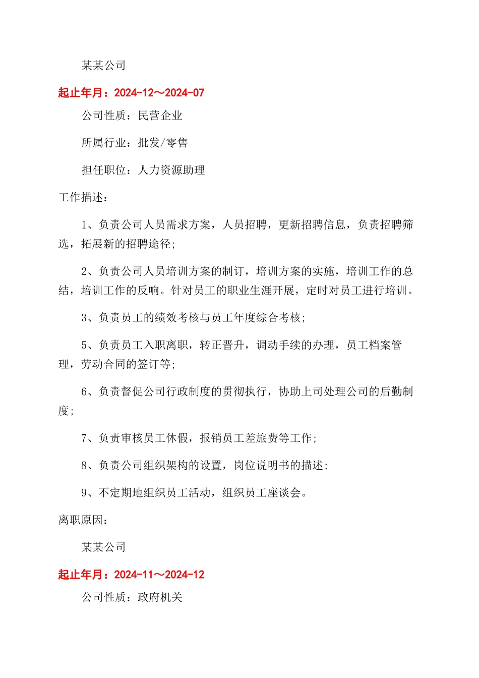 优秀个人好看的高清简历封面图片_第2页
