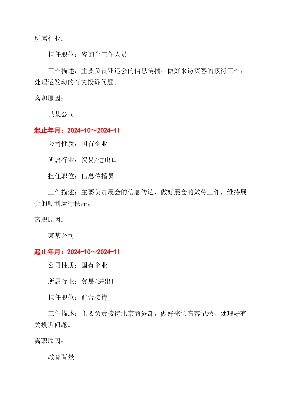 优秀个人好看的高清简历封面图片_第3页