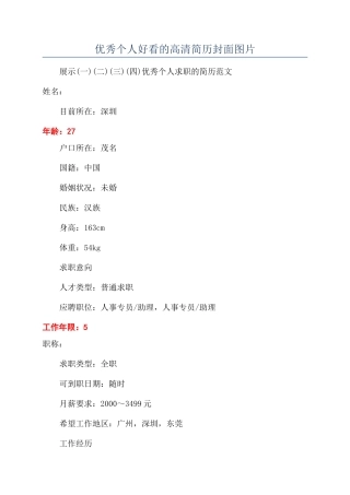 优秀个人好看的高清简历封面图片