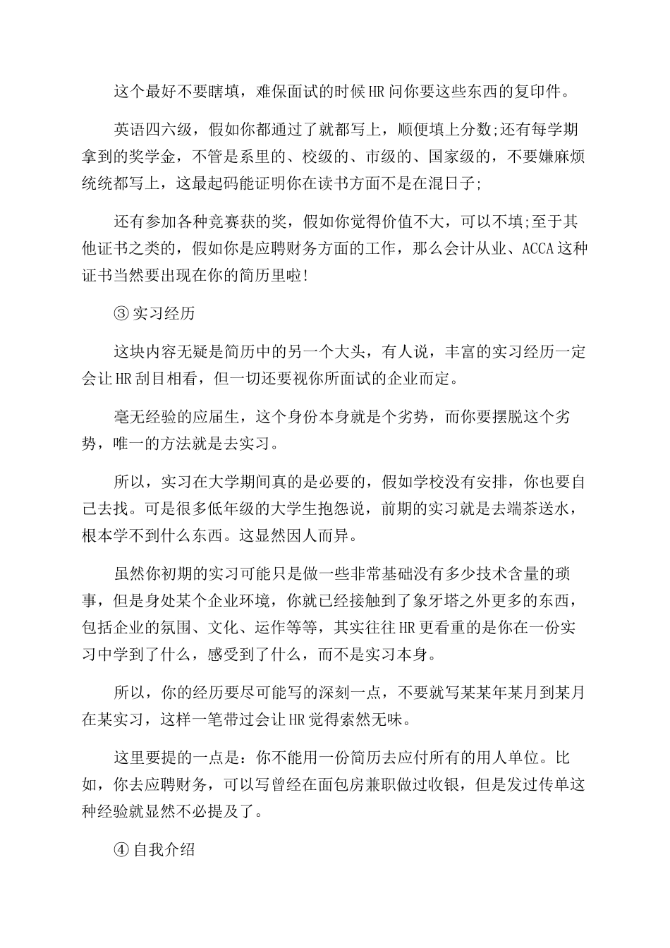 优秀个人简历编写技巧介绍_第3页