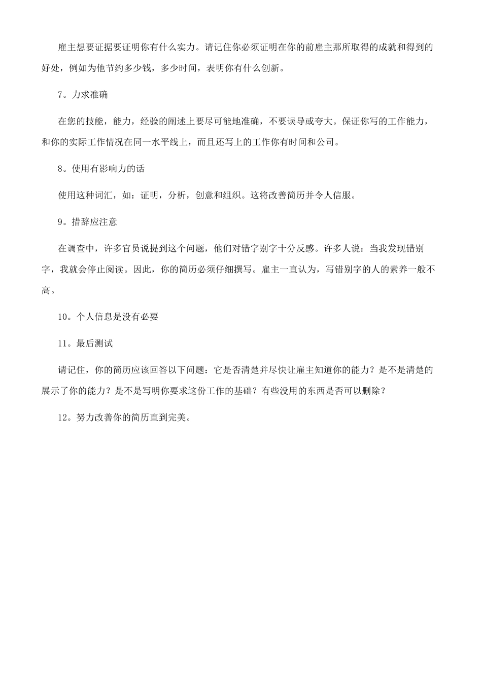 优秀个人简历的12要义_第2页
