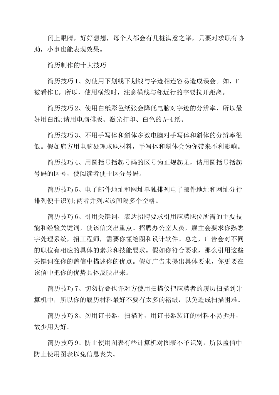 优秀个人简历七大制作奇招_第2页