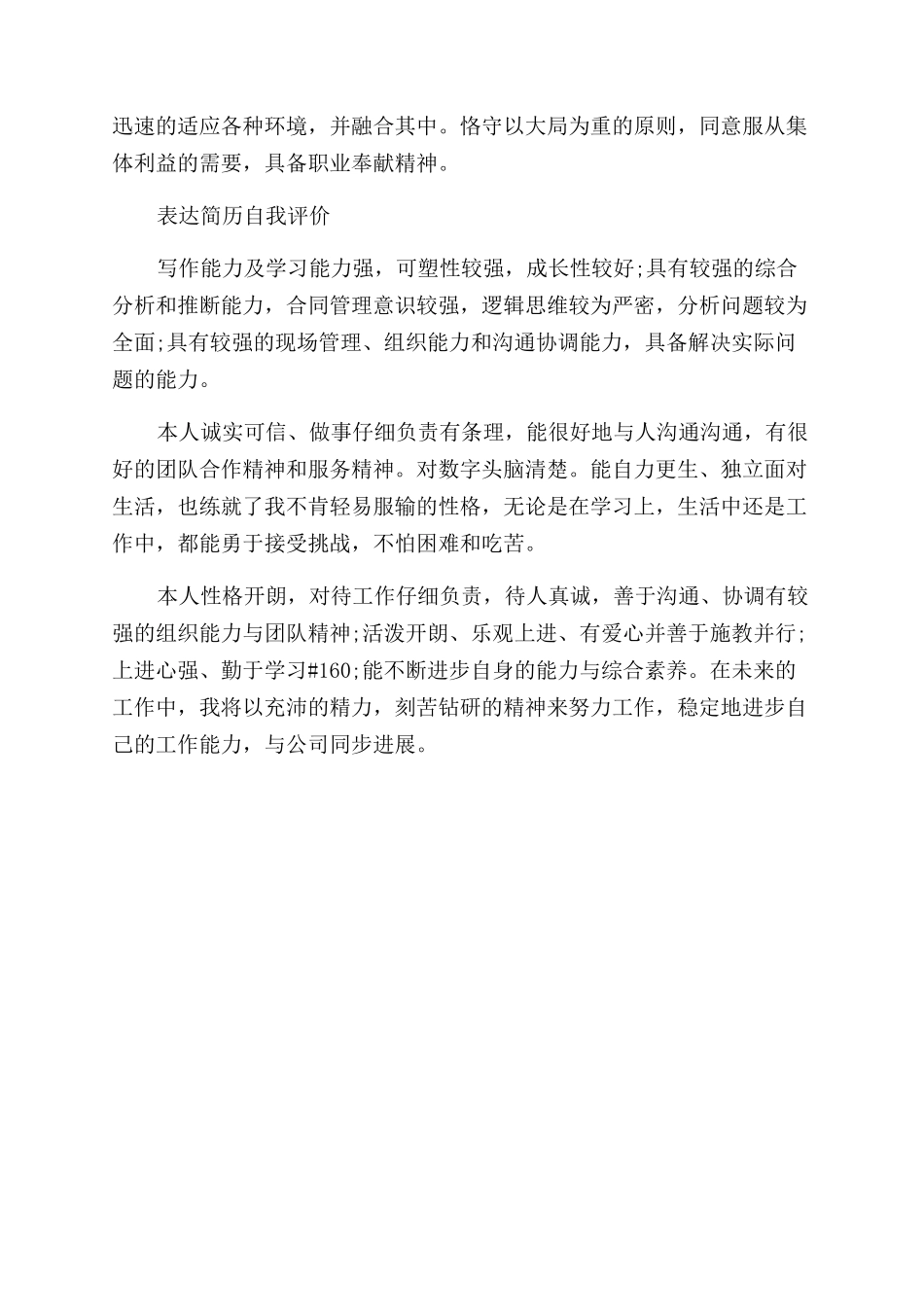 优秀个人简历自我评价范文_第2页