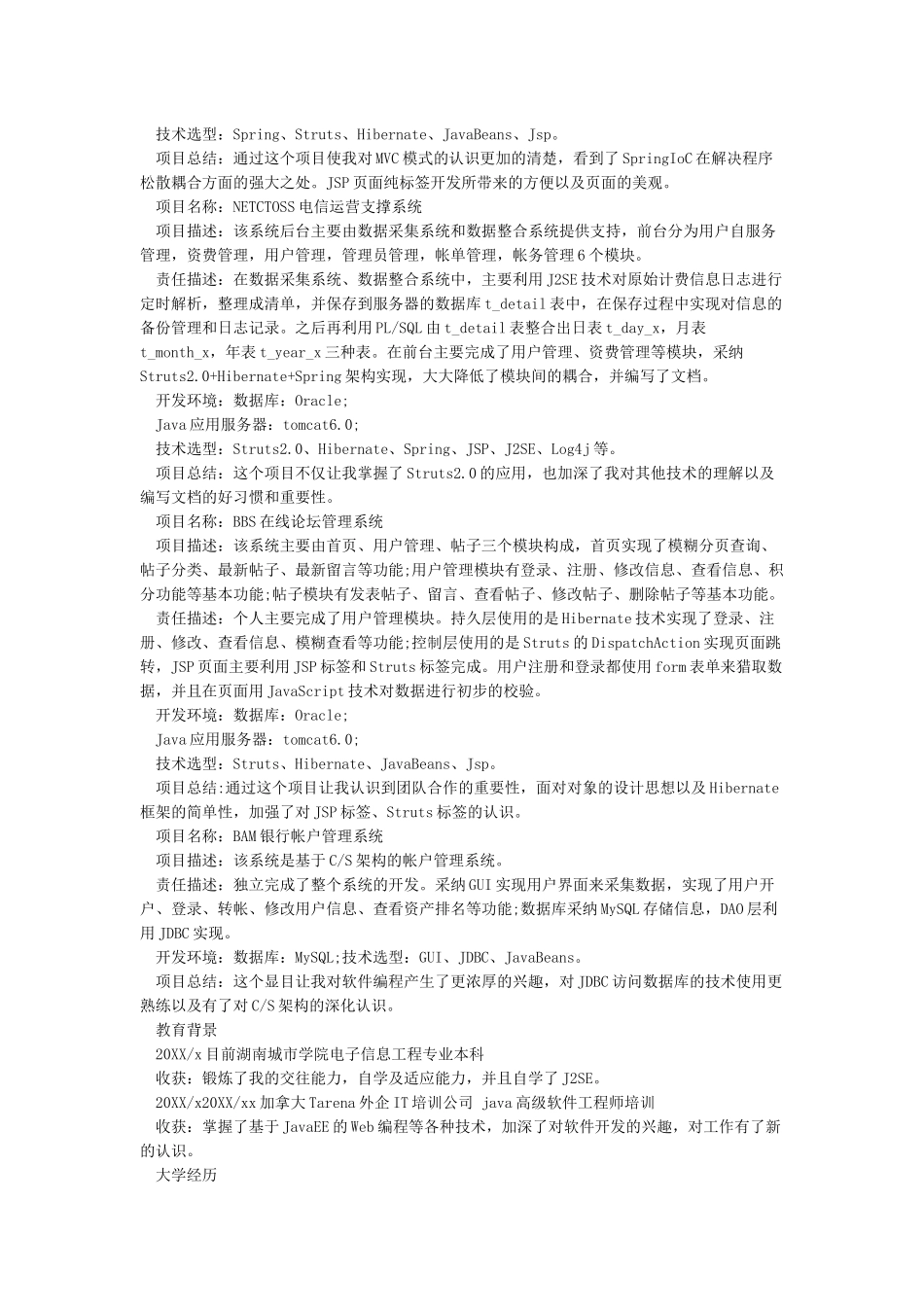 优秀个人简历模板范本_第2页