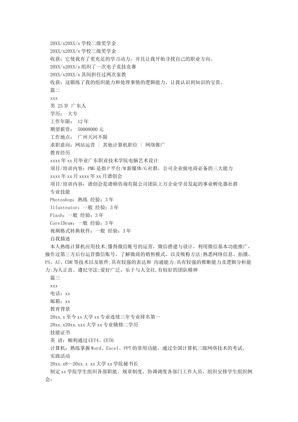 优秀个人简历模板范本_第3页