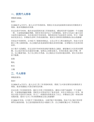 优秀个人辞职报告样本