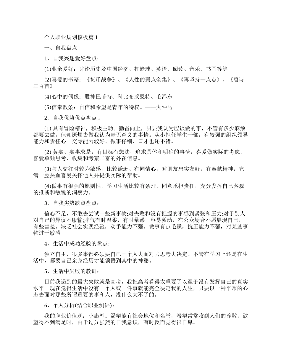 优秀个人职业规划书范文_第1页