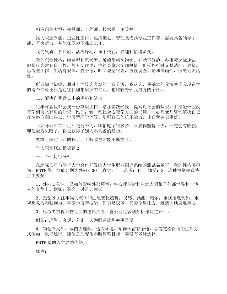 优秀个人职业规划书范文_第2页